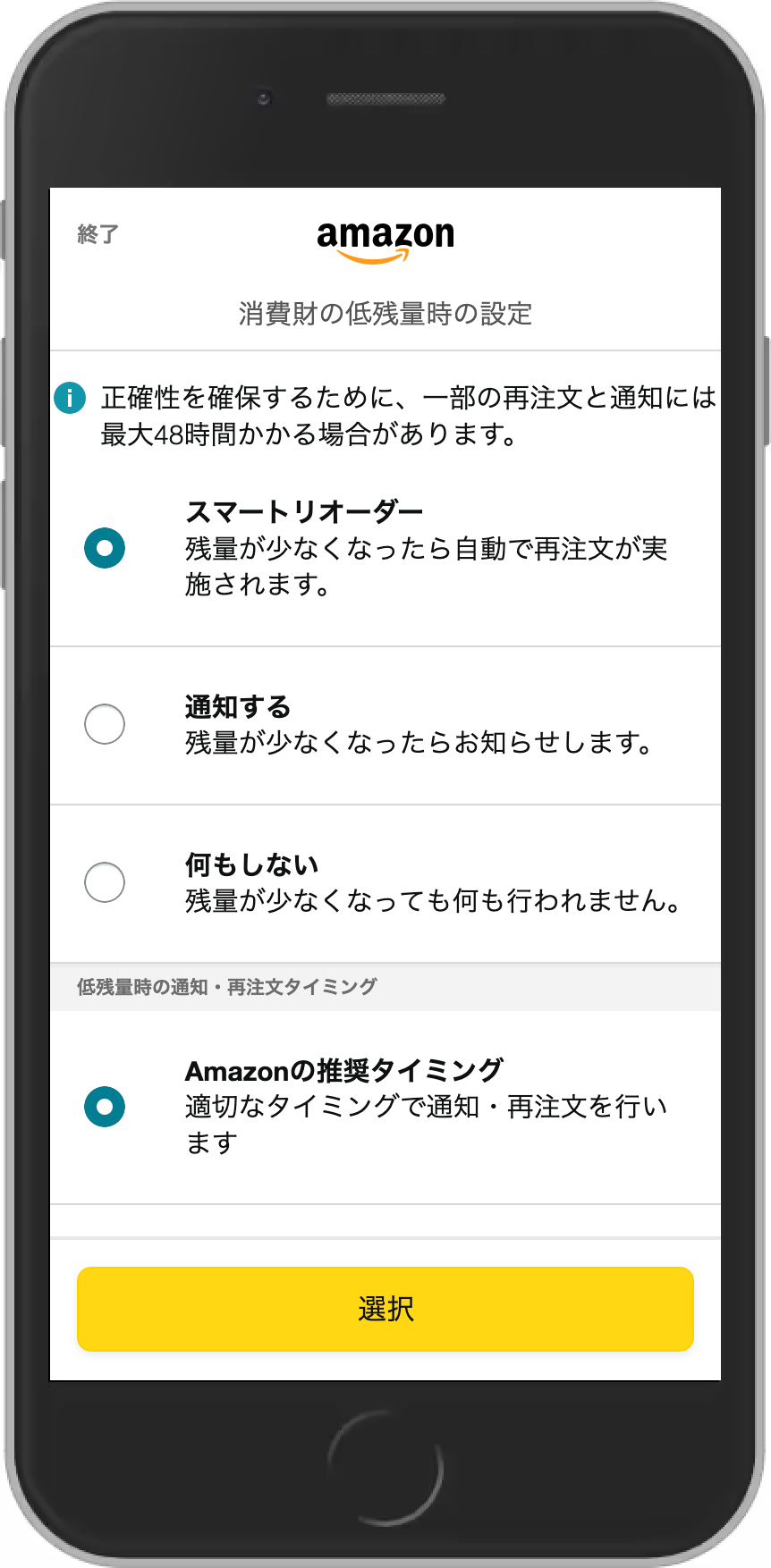 drs-web.amazon.co.jp_sensor_tracking_selection_iPhone_6_7_8_.png